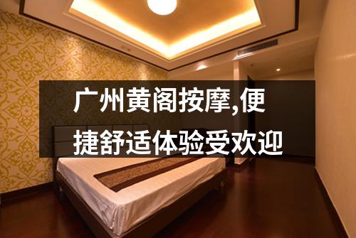 广州黄阁按摩,便捷舒适体验受欢迎